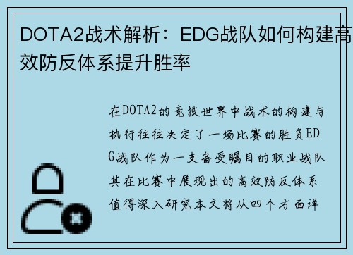 DOTA2战术解析：EDG战队如何构建高效防反体系提升胜率